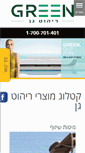 Mobile Screenshot of green-israel.co.il